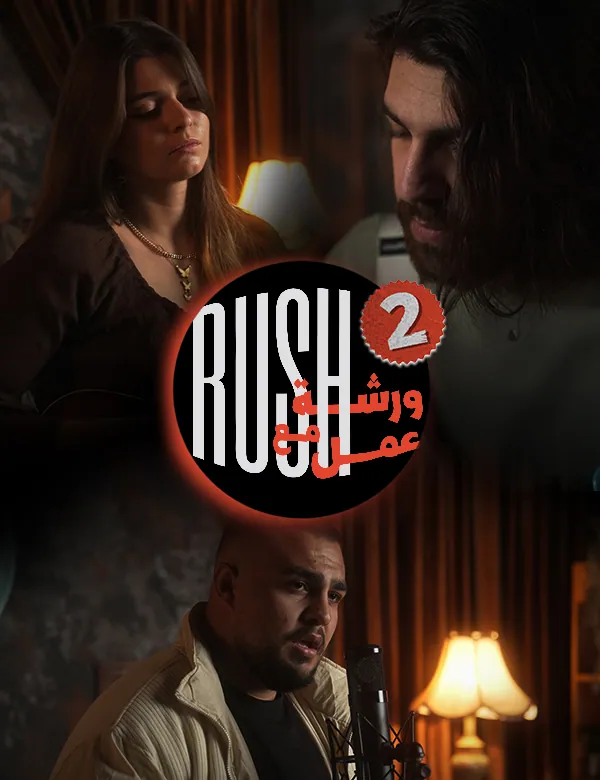 Rush Workshop #2